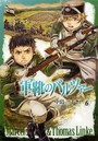 軍靴のバルツァー （1-6巻）