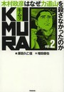 KIMURA 木村政彦はなぜ力道山を殺さなかったのか vol.2