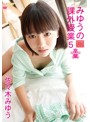 みゆうの課外授業5 卒業 ～Vol.15～/佐々木みゆう