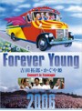 Forever Young 吉田拓郎・かぐや姫 Concert in つま恋2006/吉田拓郎 かぐや姫 （ブルーレイディスク）