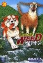 銀牙伝説WEED オリオン 28