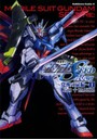 機動戦士ガンダムSEED Re: 覚醒の扉編1