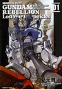 機動戦士ガンダム戦記REBELLION Lost War Chronicles 01