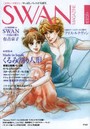 SWAN MAGAZINE Vol.35（2014春号）