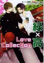 Love Collection緑×高