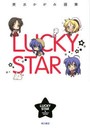 LUCKY STAR 美水かがみ画集