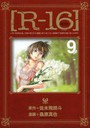 R-16 9 新装版