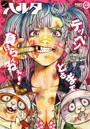 ハルタ volume13（2014APRIL）