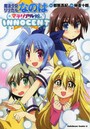 魔法少女リリカルなのはマテリアル娘。INNOCENT