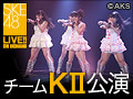 SKE48 LIVE!! ON DEMAND 新着情報