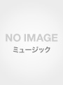 TVアニメ『探偵オペラ ミルキィホームズ 2期』OP主題歌 DVDシングル/ミルキィホームズ