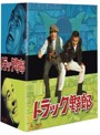 トラック野郎 Blu-ray BOX 2 （初回限定生産） （ブルーレイディスク）