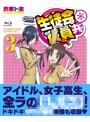 生徒会役員共＊ 3 【初回生産限定版】 （ブルーレイディスク）