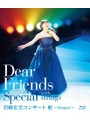 Dear Friends Special with Strings/岩崎宏美 （ブルーレイディスク）