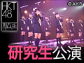 HKT48 LIVE!! ON DEMAND 新着情報