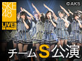 SKE48 LIVE!! ON DEMAND 新着情報