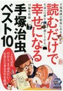 読むだけで幸せになる手塚治虫ベスト10