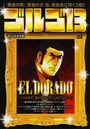 ゴルゴ13 EL DORADO