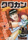 クロカン 雨中の京陽高校戦！編