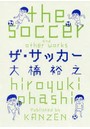 ザ・サッカー