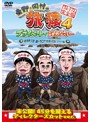 東野・岡村の旅猿4 プライベートでごめんなさい… 岩手県・久慈 朝ドラ ロケ地巡りの旅 ワクワク編 プレミアム完全版