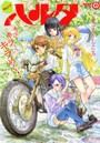 ハルタ volume15（2014JUNE）