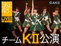 SKE48 LIVE!! ON DEMAND 新着情報