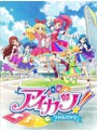 アイカツ！2ndシーズン 3