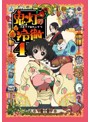 鬼灯の冷徹 第4巻（期間限定CD地獄）Aver.