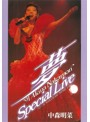 夢 ’91 AKINA NAKAMORI Special Live 5.1version/中森明菜 （ブルーレイディスク）