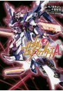 ガンダムビルドファイターズA（アメイジング） 2