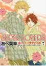 SUPER LOVERS 7