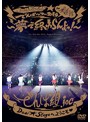 ワールドワイド☆でんぱツアー2014 in 日本武道館～夢で終わらんよっ！～/でんぱ組.inc