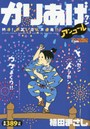 かりあげクンアンコール 納涼！お笑い花火