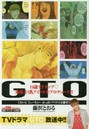 GTO ぐれいとてぃーちゃーおっぱいアイ