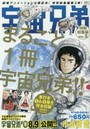 宇宙兄弟 特別総集編 3