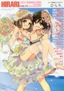 ひらり、 ピュア百合アンソロジー vol.14（2014SUMMER） YOUR SMILE MAKES ME HAPPY！