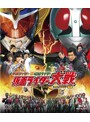 平成ライダー対昭和ライダー 仮面ライダー大戦 feat.スーパー戦隊 （ブルーレイディスク）