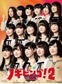 NOGIBINGO！2 DVD-BOX（本編3枚＋特典ディスクDVD1枚）