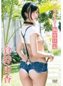 いいなりもっちー飼育日記/倉持由香