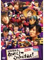 NMBとまなぶくん presents NMB48の何やらしてくれとんねん！ Vol.2