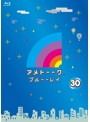 アメトーーク！ブルーーレイ 30 （ブルーレイディスク）