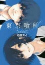 東京喰種 トーキョーグール［zakki］