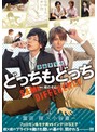 漫画実写化 どっちもどっち フェロモン系モテ男 VS インテリドS王子