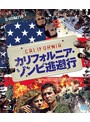 カリフォルニア・ゾンビ逃避行 （ブルーレイディスク）