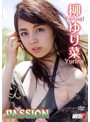 PASSION/柳ゆり菜
