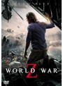 ワールド・ウォーZ