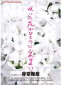 咲いた花がひとつになればよい～2014.08.29（Fri）LIVE-BAR-The DOORS～/非常階段