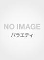 想い出の中の列車たちBDシリーズ 驀進 〈前編 北海道・東北の蒸気機関車〉 大石和太郎16mmフィルム作品 （ブルーレイディスク）