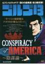 ゴルゴ13 CONSPIRACY OF